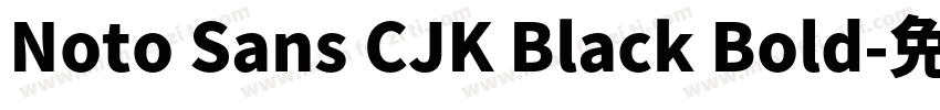 Noto Sans CJK Black Bold字体转换